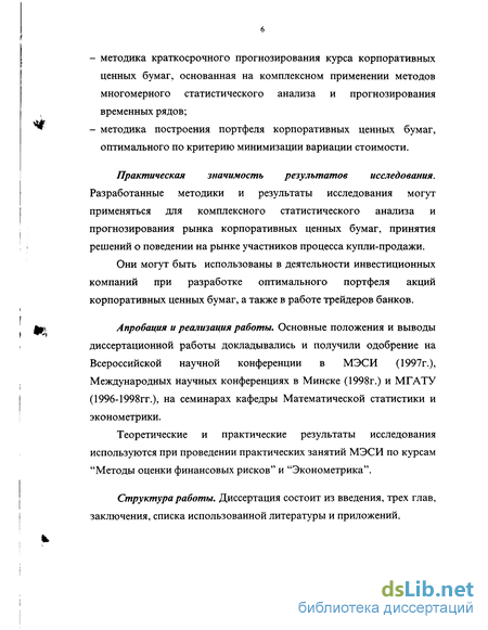 Курсовая работа: Применение технического анализа для прогнозирования рыночной стоимости и рисков ценной бумаги