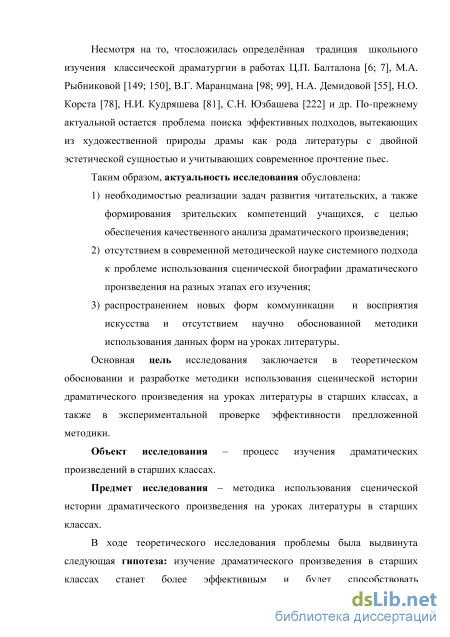 Доклад: Об использовании литературных произведений на уроках биологии