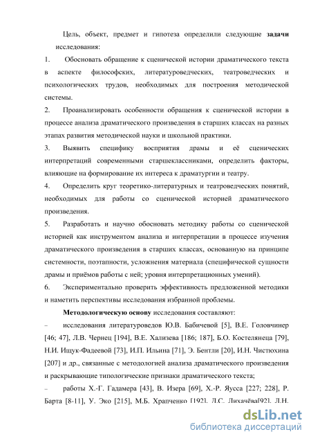 Курсовая работа по теме Выявление специфики преподавания драматического произведения на материале пьесы А.Н. Островского &qu...