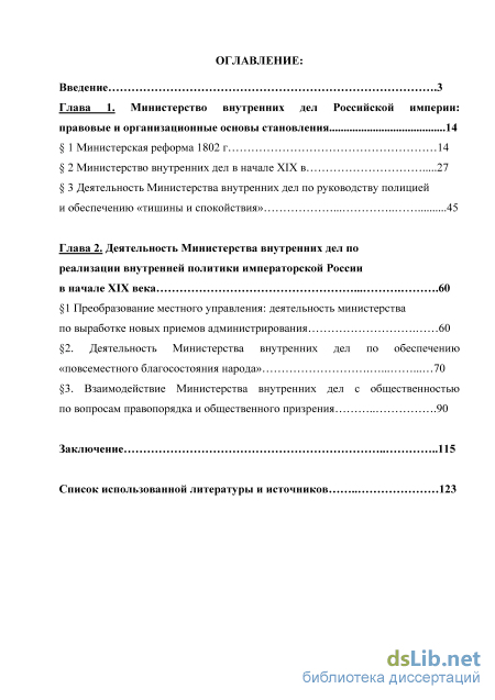 Реферат: Внутренняя политика России в начале XIX века. Образование Министерства внутренних дел