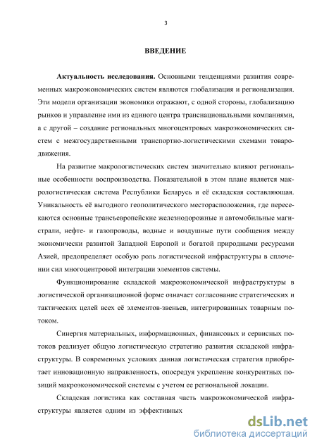 Контрольная работа: Макрологистические системы. Организация складского хозяйства