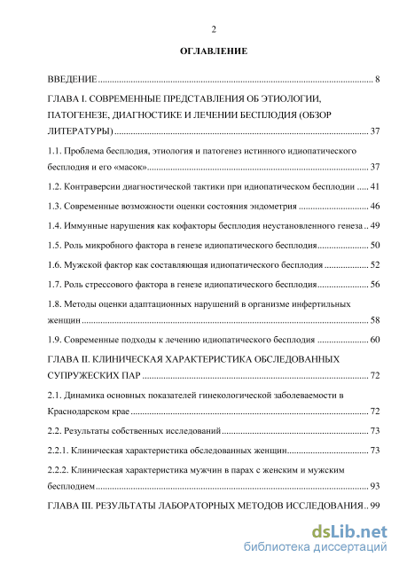 Доклад по теме Новые методы преодоления бесплодия