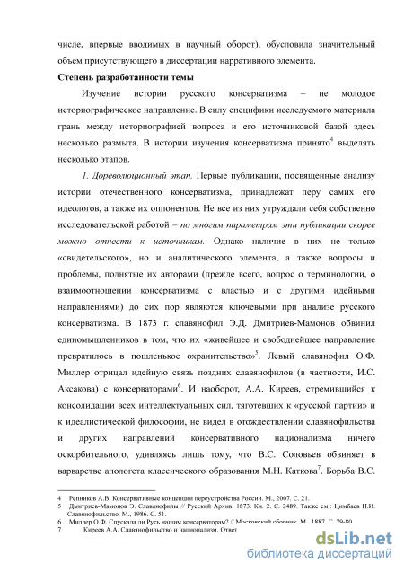 Лекция по теме Консерватизм: его место и роль в жизни белорусского общества и государства