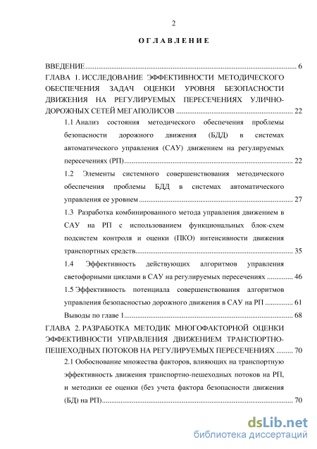 Контрольная работа по теме Оценка условий движения на подходах к перекрестку и программа светофорного регулирования