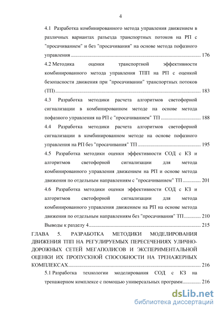 Контрольная работа по теме Оценка условий движения на подходах к перекрестку и программа светофорного регулирования