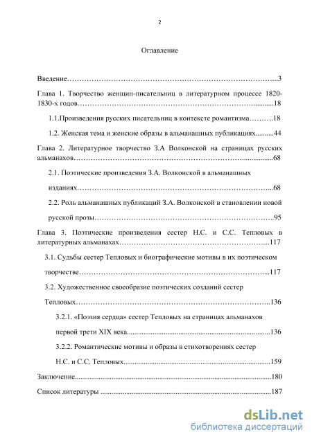 Сочинение: Черты романтизма в одном из произведений русской литературы XX века.