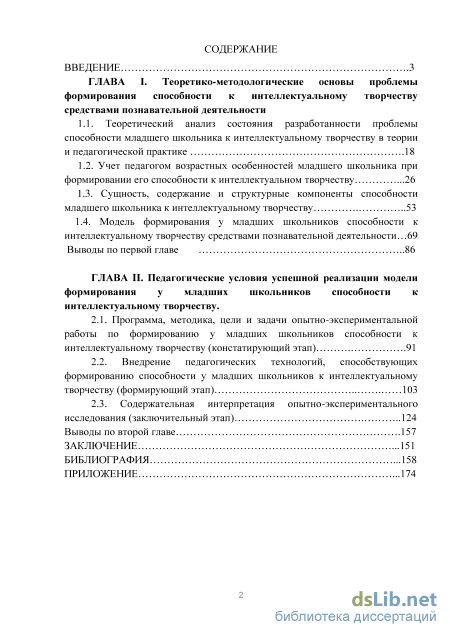 Реферат: Нетрадиционные методв коррекции в работе с младшими школьниками