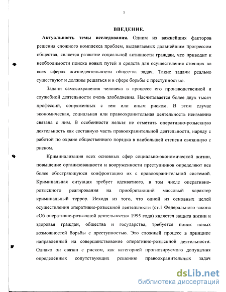 Контрольная работа по теме Социальная и правовая защита граждан, содействующих органам, осуществляющим оперативно-розыскную деятельность