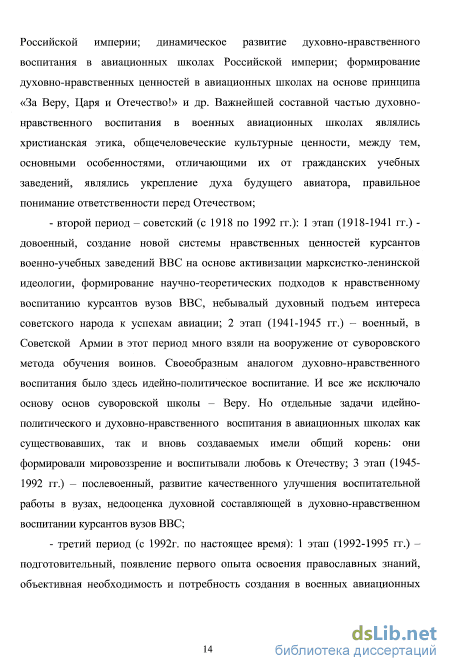 Курсовая работа: Воспитание общечеловеческих ценностей