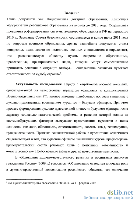 Курсовая работа: Нравственность как свойство личности