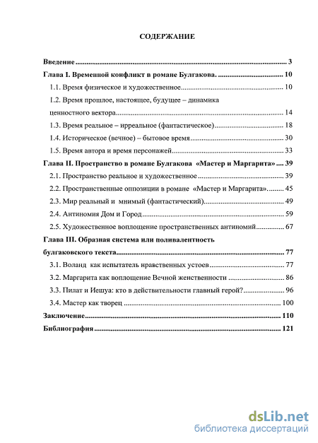 Реферат: О специфике фантастического в 