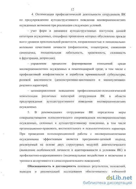 Контрольная работа: Воспитательное воздействие на осужденных к лишению свободы