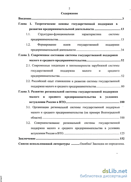 Доклад по теме Современное состояние предпренимательства в РФ