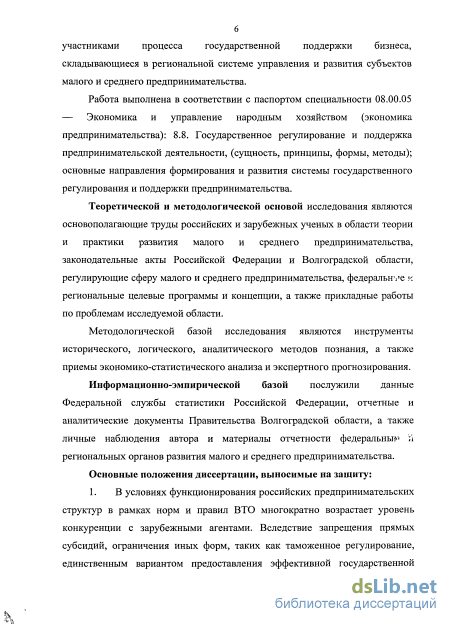 Реферат: Направления государственной поддержки малого и среднего предпринимательства