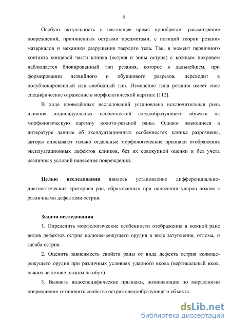 Контрольная работа по теме Повреждения от ударов острыми орудиями