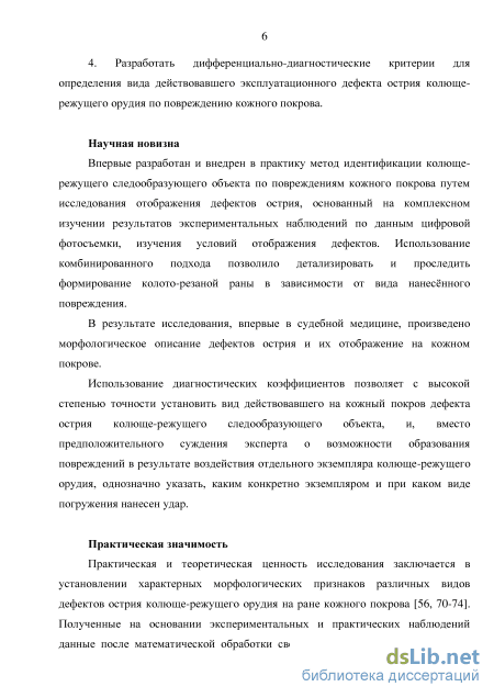 Контрольная работа по теме Повреждения от ударов острыми орудиями