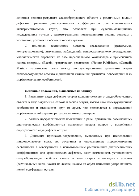 Контрольная работа по теме Повреждения от ударов острыми орудиями