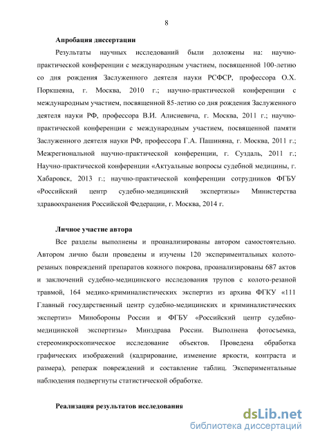 Контрольная работа по теме Повреждения от ударов острыми орудиями