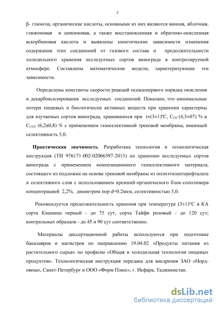 Контрольная работа по теме Особенности состава пищевых продуктов как объектов холодильной технологии