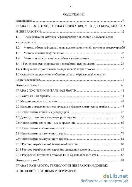 Доклад по теме Безотходная утилизация донных отложений нефтяных резервуаров