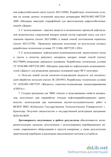 Доклад по теме Безотходная утилизация донных отложений нефтяных резервуаров