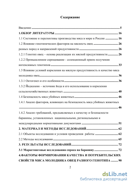 Контрольная работа по теме Расчет эффективности производства шерсти и баранины в условиях фермерского хозяйства