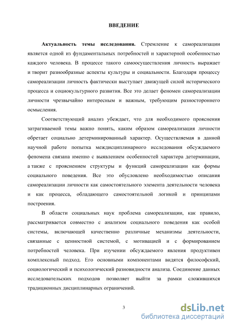 Курсовая работа: Рефлексивные особенности самореализации. Жизненные цели