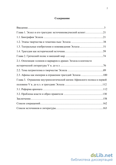 Сочинение по теме Миф о Прометее и его отражение в трагедии Эсхила