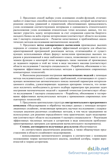 Доклад: Единство числовых значений в системе размерностей LT