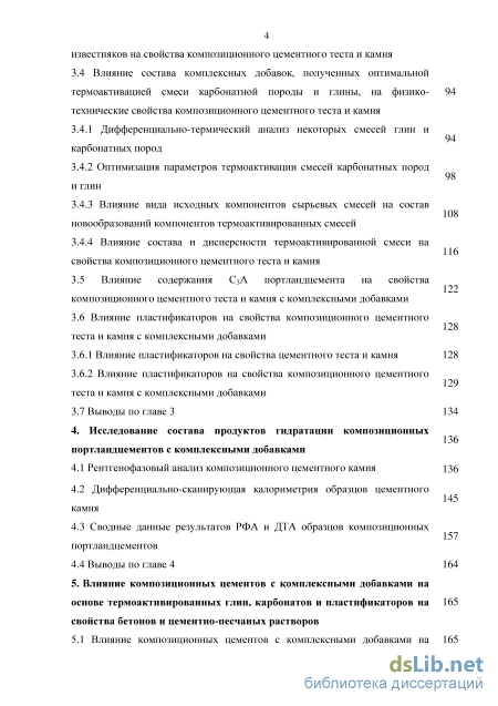 Доклад по теме Свойства портландцемента