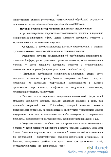 Лекция по теме Личностные особенности детей и подростков с отклонениями в развитии