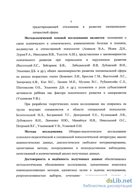 Лекция по теме Личностные особенности детей и подростков с отклонениями в развитии