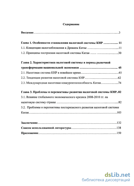 Доклад по теме Налоговая политика России в период глобального экономического кризиса 