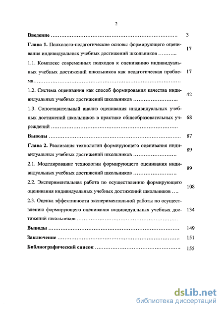 Контрольная работа по теме Система оценки качества учебных достижений учащихся в общеобразовательной школе