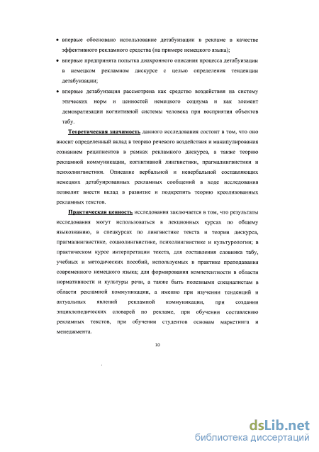  Ответ на вопрос по теме Тенденции современных рекламных коммуникаций. Психолингвистика рекламного текста