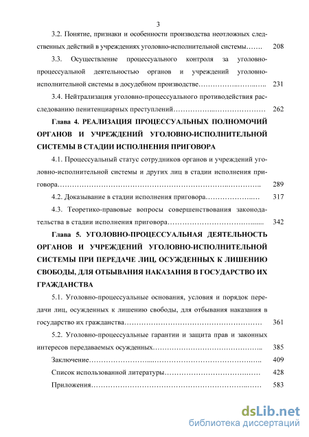 Курсовая работа по теме Роль уголовно-исполнительной системы в осуществлении функций государства