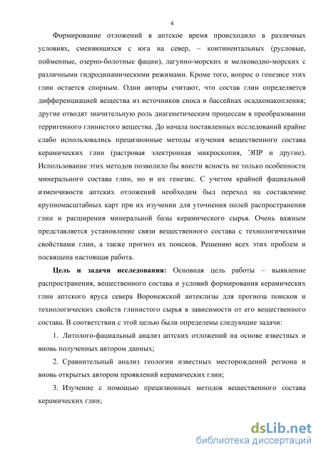 Статья: Характеристика вещественного состава и строения глинистых пород аптского яруса (Липецкая область, Елецкий район)