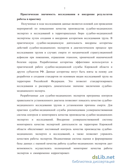 Контрольная работа по теме Судебно-медицинские исследования