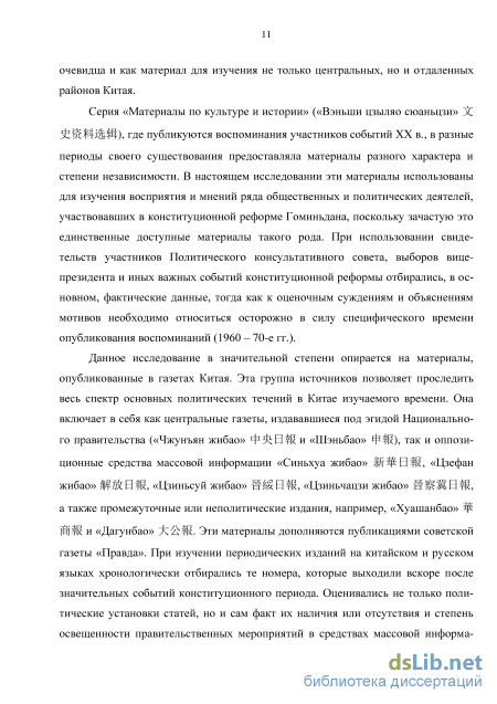 Контрольная работа по теме Общественное и политическое развитие Китайского государства в годы 'Нанкинского гоминьдана'