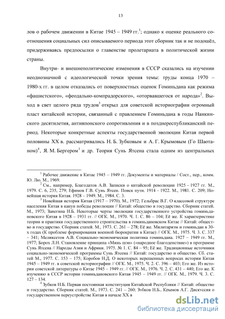 Контрольная работа по теме Общественное и политическое развитие Китайского государства в годы 'Нанкинского гоминьдана'