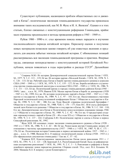 Контрольная работа по теме Общественное и политическое развитие Китайского государства в годы 'Нанкинского гоминьдана'