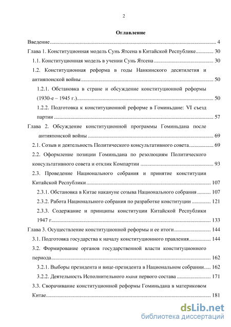 Контрольная работа по теме Общественное и политическое развитие Китайского государства в годы 'Нанкинского гоминьдана'