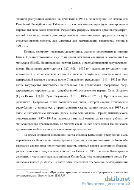 Контрольная работа по теме Общественное и политическое развитие Китайского государства в годы 'Нанкинского гоминьдана'