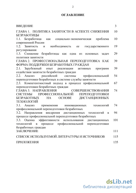 Дипломная работа: Безработица в России и задачи Государственной службы занятости