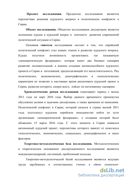 Реферат: Курдский вопрос во время политического кризиса в Ираке в 2006 году