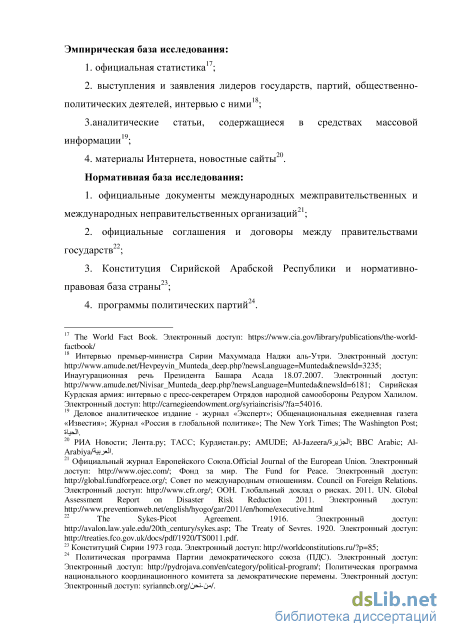 Реферат: Курдский вопрос во время политического кризиса в Ираке в 2006 году