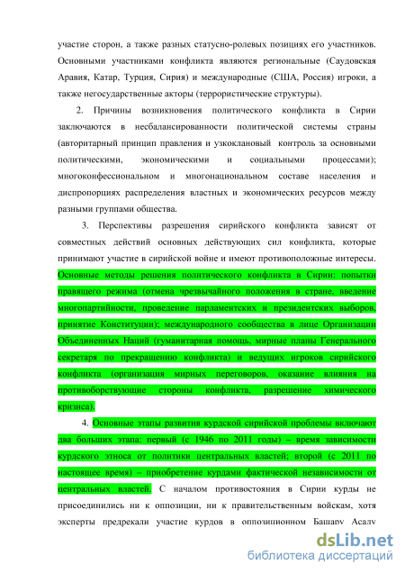 Реферат: Курдский вопрос во время политического кризиса в Ираке в 2006 году