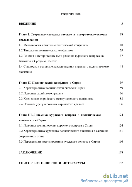 Реферат: Курдский вопрос во время политического кризиса в Ираке в 2006 году