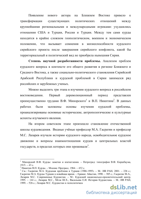 Реферат: Курдский вопрос во время политического кризиса в Ираке в 2006 году