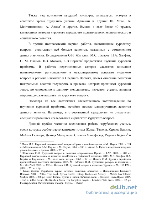 Реферат: Курдский вопрос во время политического кризиса в Ираке в 2006 году